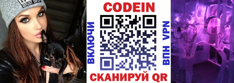 Кодеиновый сироп Lean напиток Lean (лин) Купить закладки Кувшиново